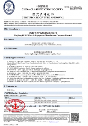 船用防爆LED應(yīng)急照明燈具DLE-ZE--SH23PTB00068-1